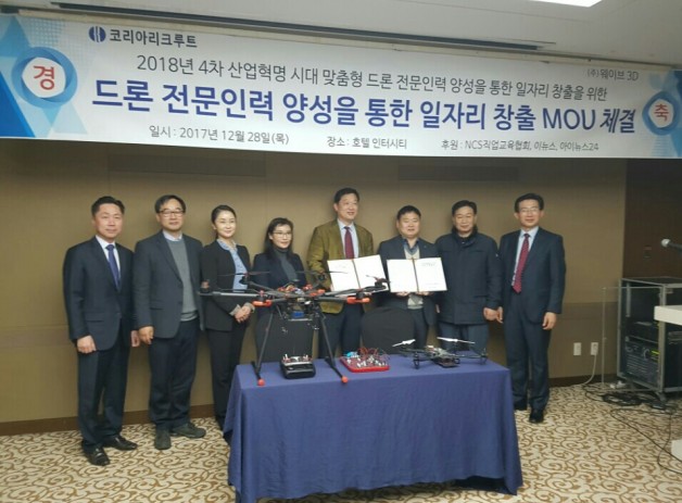 4차 산업혁명 시대 청년 일자리 창출을 위해 NCS 직업교육을 선도하고 있는 ‘코리아리크루트’가 CAP드론 및 로봇 제조 전문 기업인 ‘웨이브3D’와 올해 1월부터 드론 및 로봇 교육을 본격적으로 실행한다고 2일 밝혔다. 사진=코리아리크루트 제공