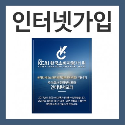 인터넷가입 업계 최초로 인터넷가입 전문가로 방송TV 3회 출연 요청을 받아 유무선결합상품으로 LG·SK·KT 인터넷TV결합상품 할인혜택과 현금사은품 지원을 안전하게 받을 수 있는 방법을 소개한 ‘인터넷서포터’가 주목받고 있다. 사진=인터넷서포터 제공