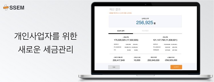 세금신고 3분이면 OK...알고리즘 세무서비스 ‘SSEM’