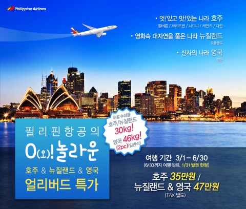 사본=필리핀항공 제공