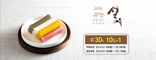 신화푸드그룹, "설 귀한 선물세트, 미리 예약하세요."