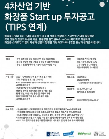 편의점 CU를 운영하고 있는 BGF리테일이 협약사들과 ‘4차산업 기반 화장품 스타트업(START-UP) 공모전’을 오는 2월 9일까지 벌인다. 사진=BGF리테일 제공