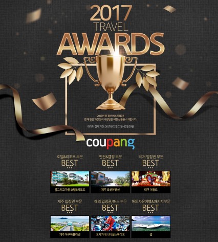 이커머스 기업 ‘쿠팡’이 '2017 쿠팡 트래블 어워즈(2017 Coupang Travel Awards)'를 실시하고 지난해 고객들에게 가장 많이 사랑 받은 베스트셀러 여행상품들을 발표하고 해당 상품들을 모아 재 기획전을 벌인다. 사진=쿠팡 제공