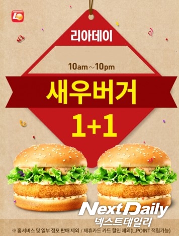 롯데리아가 1월 11일, 새해 첫 번째로 인기 메뉴를 50% 할인 판매하는 '리아데이' 행사를 벌인다. 사진=넥스트데일리 DB