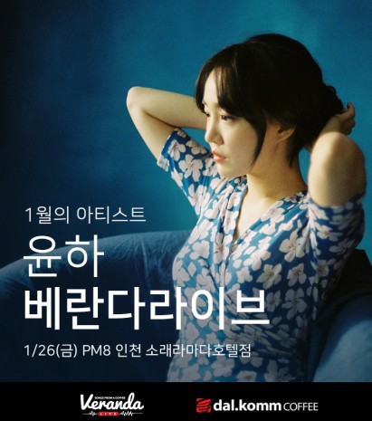 유통업계가 새해 들어 다시 문화이벤트에 본격적으로 나섰다. 사진=달콤커피 제공