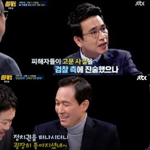사진=JTBC방송캡처