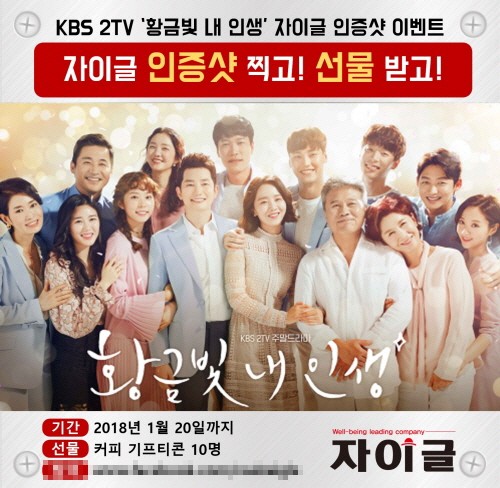 웰빙 선도기업 ‘자이글’은 SNS 채널에서 인증샷 이벤트를 진행한다고 12일 밝혔다. 사진=자이글 제공