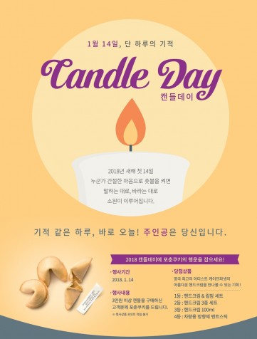 캔들 브랜드 `양키캔들`이 오는 1월 14일 `캔들데이(Candle Day)` 행사를 진행한다. 사진=양키캔들 제공