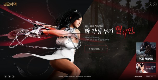 올해 초 게임업계에는 새로운 모바일 게임이 대거 등장한다. 이에 게임업체 간 경쟁이 치열해질 전망이다. 사진=검은사막 홈페이지 캡처