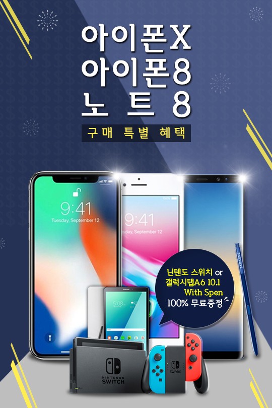 모비톡, "아이폰X·갤럭시노트8, '닌텐도 스위치' 이어 갤탭A6의 스위치 켠다"