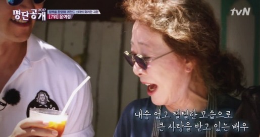 사진=tvN 명단공개 방송화면