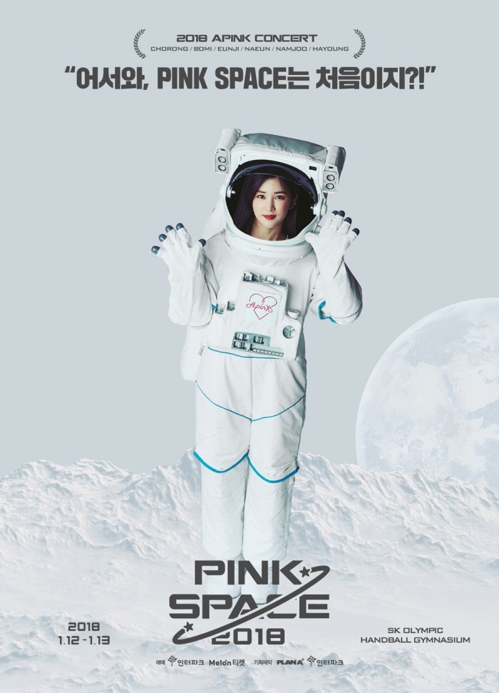 12일 서울 송파구 올림픽공원 SK핸드볼경기장에서는 에이핑크의 네 번째 단독콘서트 'Pink Space 2018' 1일차 공연이 개최됐다. (사진=플랜에이 엔터테인먼트 제공)