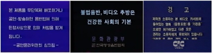 영화사의 복제 방지 경고문들