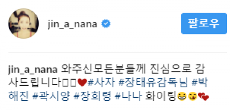 사진=나나 SNS 캡처