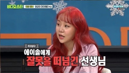 사진=MBC에브리원 비디오스타 방송화면
