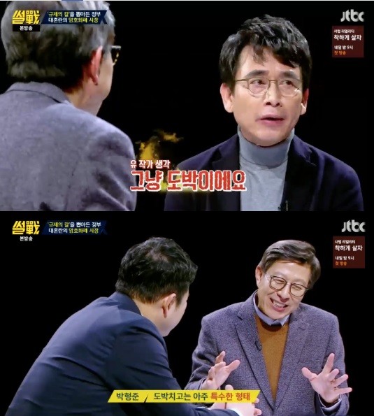 사진=JTBC 방송캡처