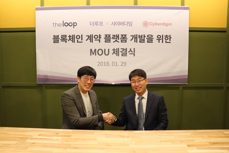 더루프와 사이버다임의 블록체인 계약 플랫폼 개발을 위한 MOU 쳬결식