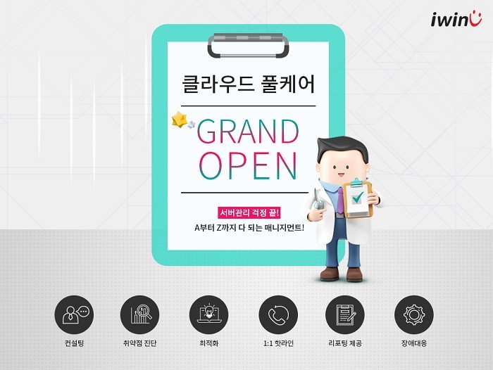 클라우드 풀케어 서비스 실행화면