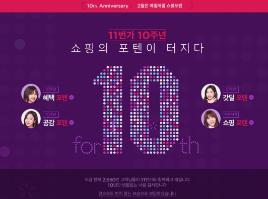 지난 2008년 2월 27일 사업을 시작한 SK플래닛(사장 이인찬) ‘11번가’가 론칭 10주년을 맞아 오는 2월 28일까지 매일 특별한 쇼핑경험을 제공하는 대대적인 행사를 펼친다. 사진=11번가 제공