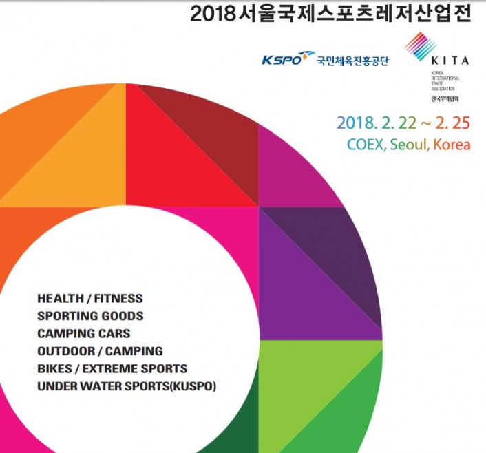 국내 최대규모 스포츠·레저종합전시회 SPOEX 2018 개최