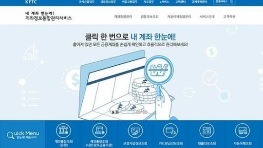 내 계좌 한눈에 서비스로 1038억 환급… 확인 시간은 몇시부터?