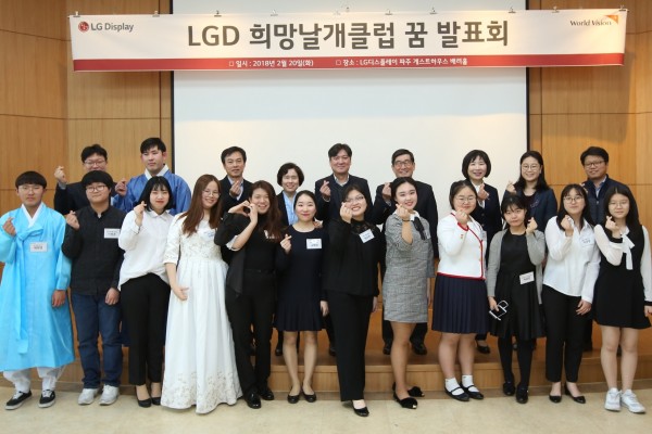 LG디스플레이 파주공장에서 홍보대외협력담당 손영준 상무(윗줄 좌측에서 다섯번째)와 월드비전 양호승 회장(윗줄 우측에서 네번째)를 비롯한 관계자들과 후원아동들이 참석한 가운데 '희망날개 꿈 발표회'행사를 개최했다.