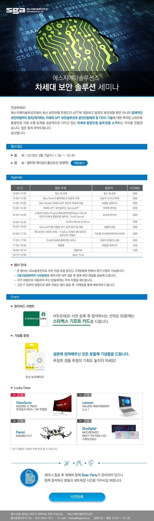 ‘SGA솔루션즈, 차세대 보안 솔루션 세미나’… APT 보안과 인증 기술, 시장 공략법 제시