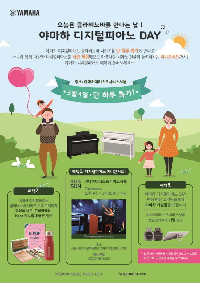 야마하뮤직코리아 측이 오는 3월4일 서울 서초동 야마하아티스트서비스 서울에서 '2018 야마하 디지털피아노 DAY'를 개최, 대중과 함께 봄의 감성을 나눌 기회를 갖는다고 밝혔다. (사진=야마하뮤직코리아 제공)