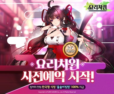 플레로게임즈, 미소녀 수집형 RPG ‘요리차원’ 사전예약 진행