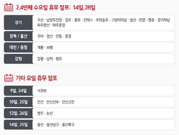 3월 홈플러스 휴무일. 사진=홈플러스 공식블로그 제공