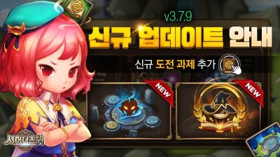 서머너즈 워, 신규 도전과제 업데이트