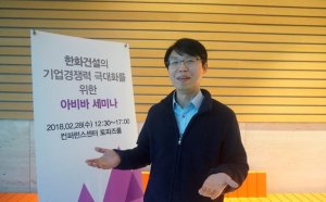 아비바. 4차 산업혁명 시대 한화건설 경쟁력 강화 지원'