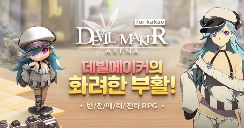 넥스트플로어, ‘데빌메이커:아레나’ 사전 예약 진행