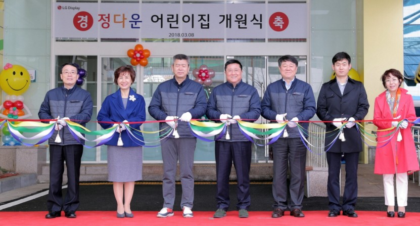 LG디스플레이가 8일, 파주사업장에 위치한 '정다운 어린이집'에서 한상범 부회장(우측 네번째)을 비롯한 최고생산책임자(우측 세번째), 경영지원그룹장(좌측 첫번째) 등 회사 경영진과 노동조합위원장(좌측 세번째) 및 학부모대표(우측 두번째), 운영관계자(좌측 두번째 및 우측 첫번째) 등 30여명이 참여한 가운데 어린이집 개원식을 가졌다.