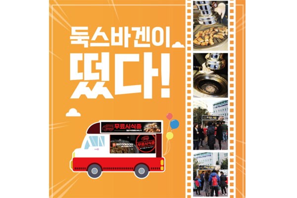 둑스바겐, 고깃집 삼겹살전문점 창업 지원하는 ‘도둑고기’ 이색 홍보
