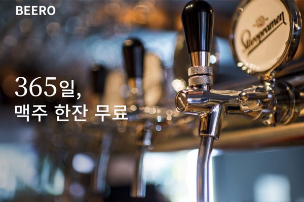 매일 맥주 한잔 무료앱, 맥주 플랫폼 ‘비어로’ 구글플레이·애플스토어 동시 출시