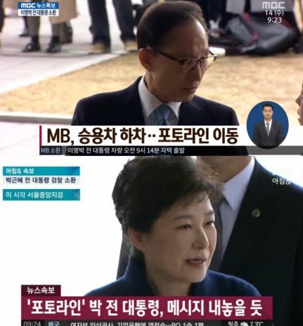 이명박 검찰소환, 1년 전 박근혜 구속 전 ‘6초 입장표명’