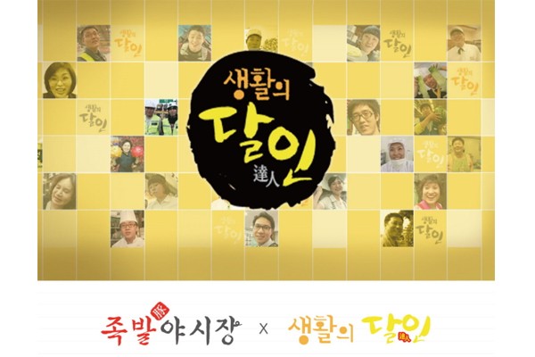 족발전문점 족발야시장, TV제작지원 통해 브랜드 경쟁력 강화