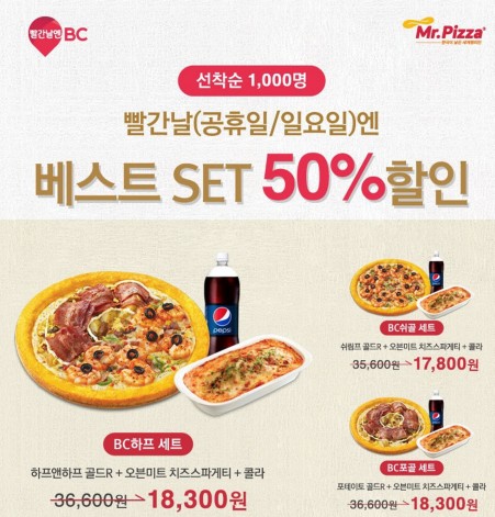 MP그룹의 '미스터피자'는 BC카드 고객 대상으로 BC세트 3종을 반값에 이용할 수 있는 ‘빨간날엔 BC’ 제휴 프로모션을 진행한다. 사진=미스터피자 제공