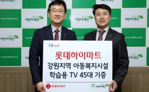 롯데하이마트. 강원지역 아동복지시설에 5천만원 상당의 교육용 TV 기증'