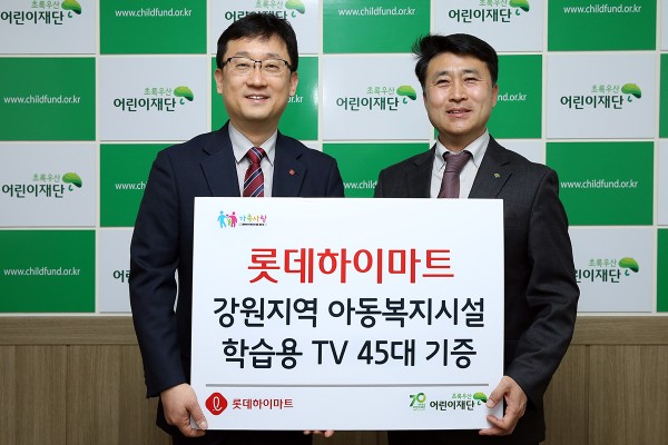 롯데하이마트는 20일 아동복지시설에 5000만원 상당의 TV 45대를 기증했다. 이날 기증식에는 롯데하이마트 선용훈 강원지사장(사진 왼쪽)과 초록우산어린이재단 이창수 강원지역본부장이 참석한 가운데 초록우산어린이재단 강원지역본부에서 진행됐다. 사진=롯데하이마트 제공
