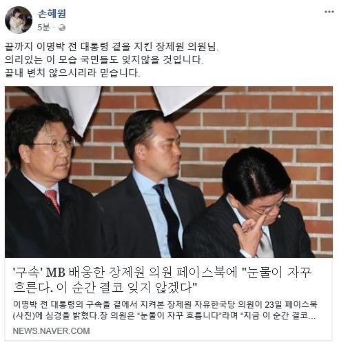 사진=손혜원 의원 페이스북 캡처