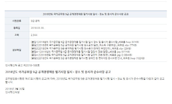 사진=사이버 국가고시센터 홈페이지 캡쳐