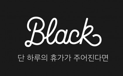 4월 중순 출시 예정인 여기어때 '블랙(BLACK)' 공식 로고. '블랙'은 고유의 특색을 가진 고급숙소를 전문적으로 다룰 예정이다. 사진=여기어때 제공