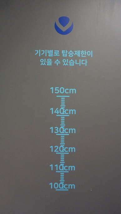 사진 = 탑승 제한 안내표