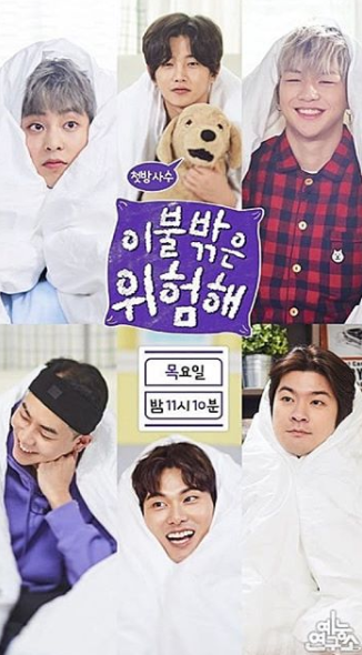 Image result for ì´ë¶ˆë°–ì€ìœ„í—˜í•´