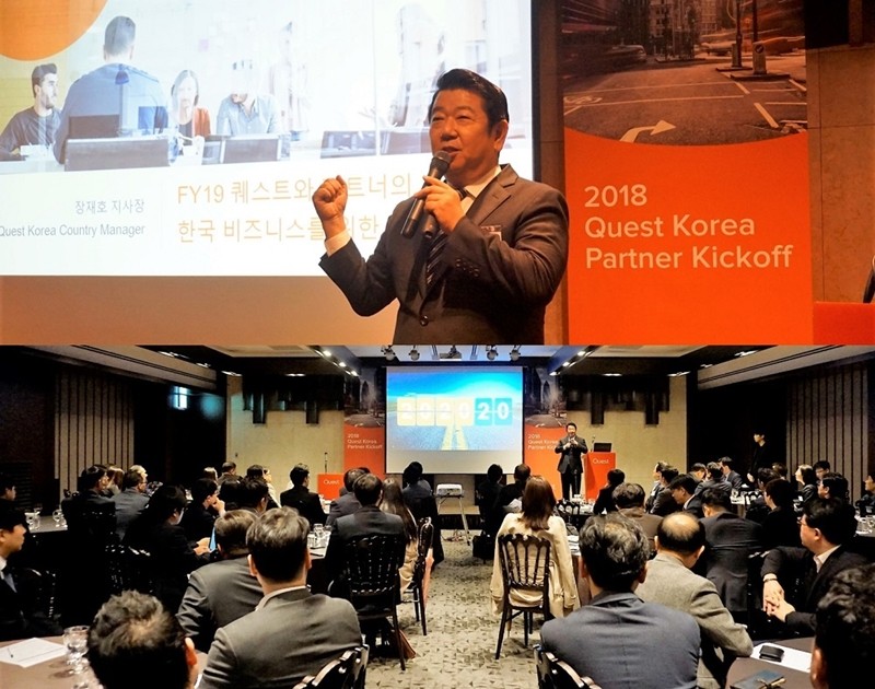 퀘스트소프트웨어코리아의 2018 파트너 킥오프 행사