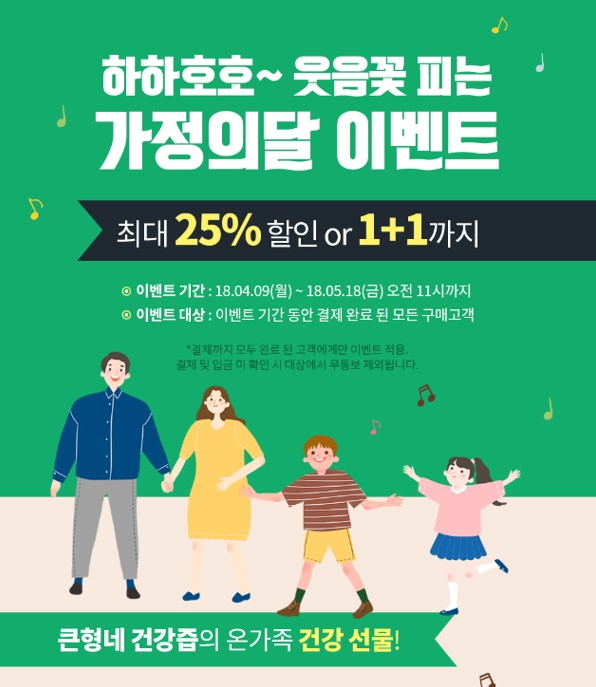 사진 = 큰형네 건강즙 이벤트