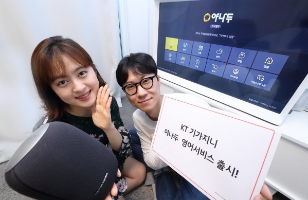 사진 = KT 기가지니 야나두 영어서비스 출시