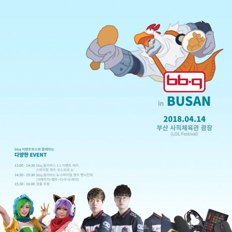 LCK(LoL Champions Korea)를 공식으로 후원하고 있는 제너시스BBQ 그룹의 치킨 프랜차이즈 ‘BBQ’가 오는 14일 부산 사직체육관에서 열리는 ‘2018 LCK 스프링 결승전’LOL Festival 에 참가해 다양한 이벤트를 실시한다고 밝혔다. 사진=제너시스BBQ 그룹 제공